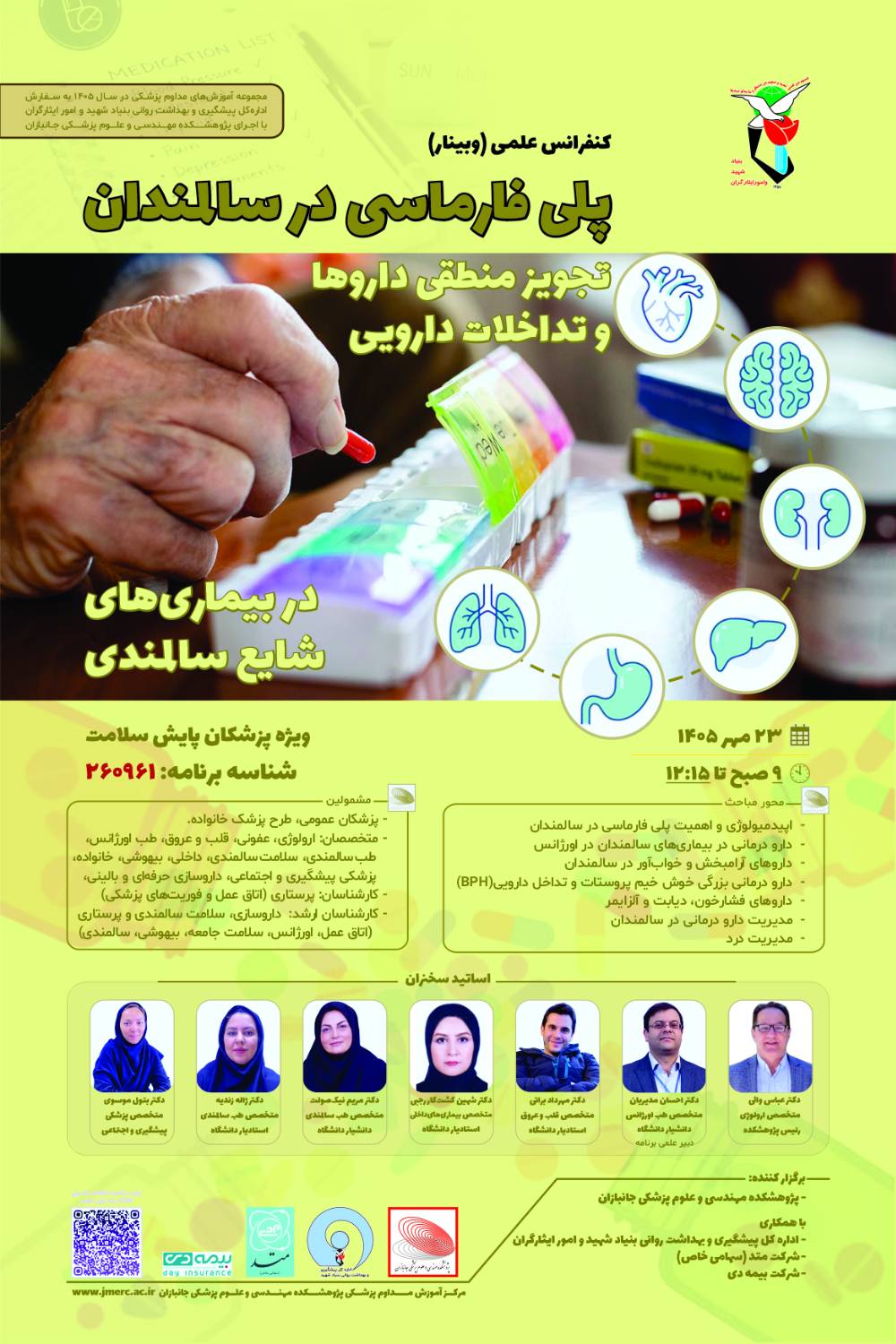 پلی فارماسی در سالمندان مهر1405 نهایی 1