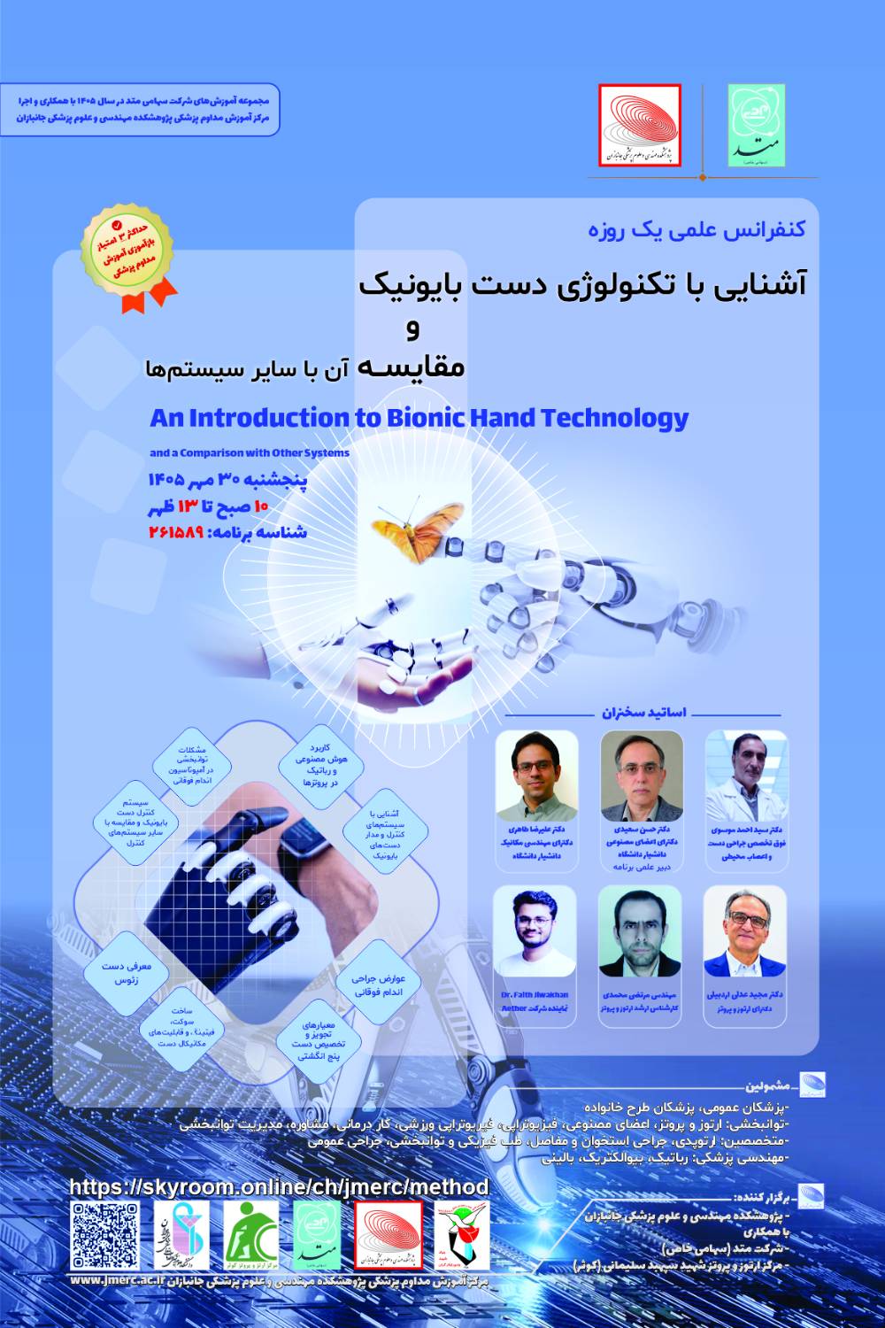 آشنایی با تکنولوژی دست بایونیک نهایی1