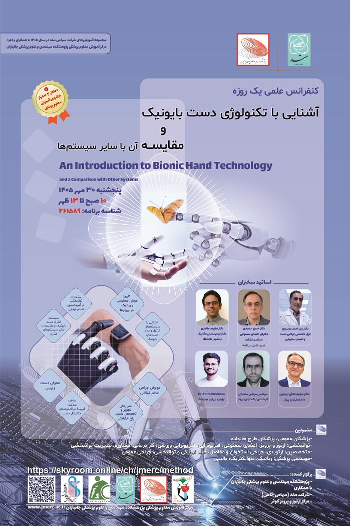 آشنایی با تکنولوژی دست بایونیک نهایی 1