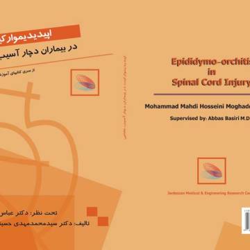 اپیدیدیموارکیت در بیماران مبتلا به آسیب نخاعی (ویژه پزشکان)