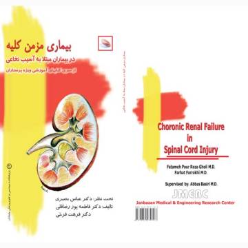 بیماری مزمن کلیه در بیماران مبتلا به آسیب نخاعی (ویژه پرستاران)
