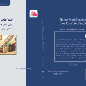 اصلاحات خانه براي توان‌خواهان